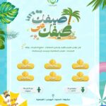 برنامج صيفي للاطفال في مركز غراس بجدة: صيفك على كيفك