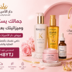 عروض دار الاميرات ما تتفوت
