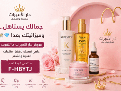 عروض دار الاميرات ما تتفوت