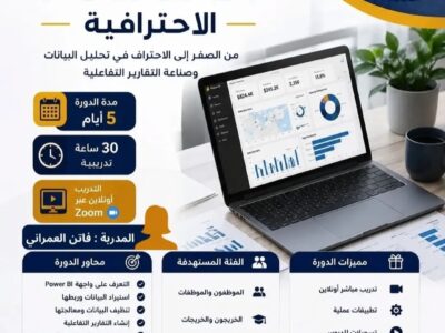 الدورة الأهم بسوق العمل PowerBl الاحترافية