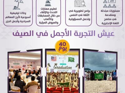 برنامج تميز وانطلق .رحلة ماليزيا الدفعة السابعه عشر