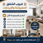تدور على شقه مفروشه او عندك شقه للايجار
