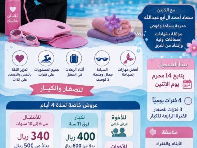 تعليم سباحه