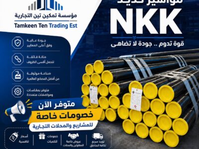 مواسير حريق سيملس ماركة NKK