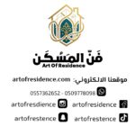 فن المسكن للديكورات
