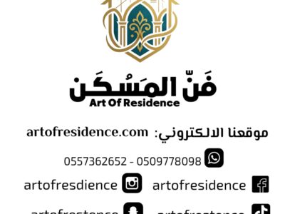 فن المسكن للديكورات