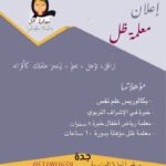 معلمة الظل