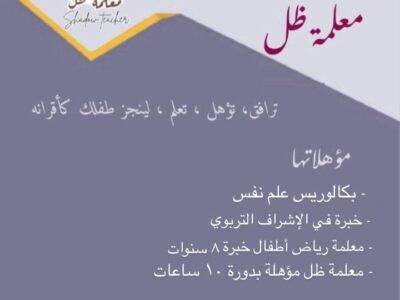 معلمة الظل