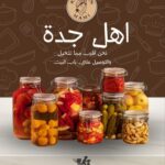 كيتشن مامي بجده