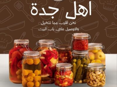 كيتشن مامي بجده
