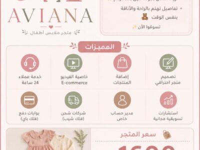 متجر أڤيانا للاطفال للبيع
