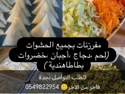 ام عمر للطبخ المنزلي بجده