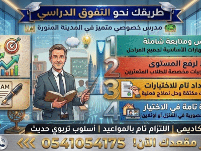 معلم خصوصي في المدينة المنورة
