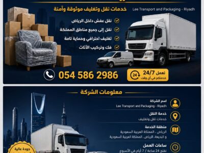 سيارة كبيرة لنقل والتخلص من الاثاث القديم بالرياض 0545862986 طش رمي