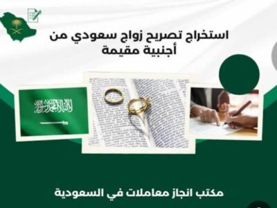 معقب استخراج تصاريح الزواج