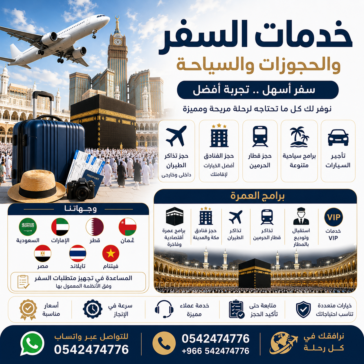 السعودي للسفر والسياحة