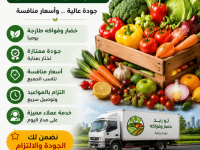 توريد خضار وفاكهة لمحلات العصير والمطاعم
