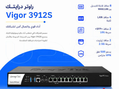 راوتر درايتك Vigor 3912S