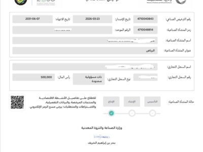 اصدار تراخيص الاستثمار والصناعيه وبلدي والدفاع المدني