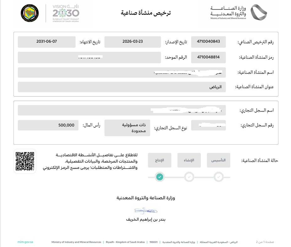 اصدار تراخيص الاستثمار والصناعيه وبلدي والدفاع المدني