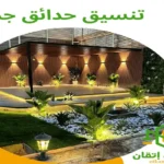 تنسيق حدائق جدة