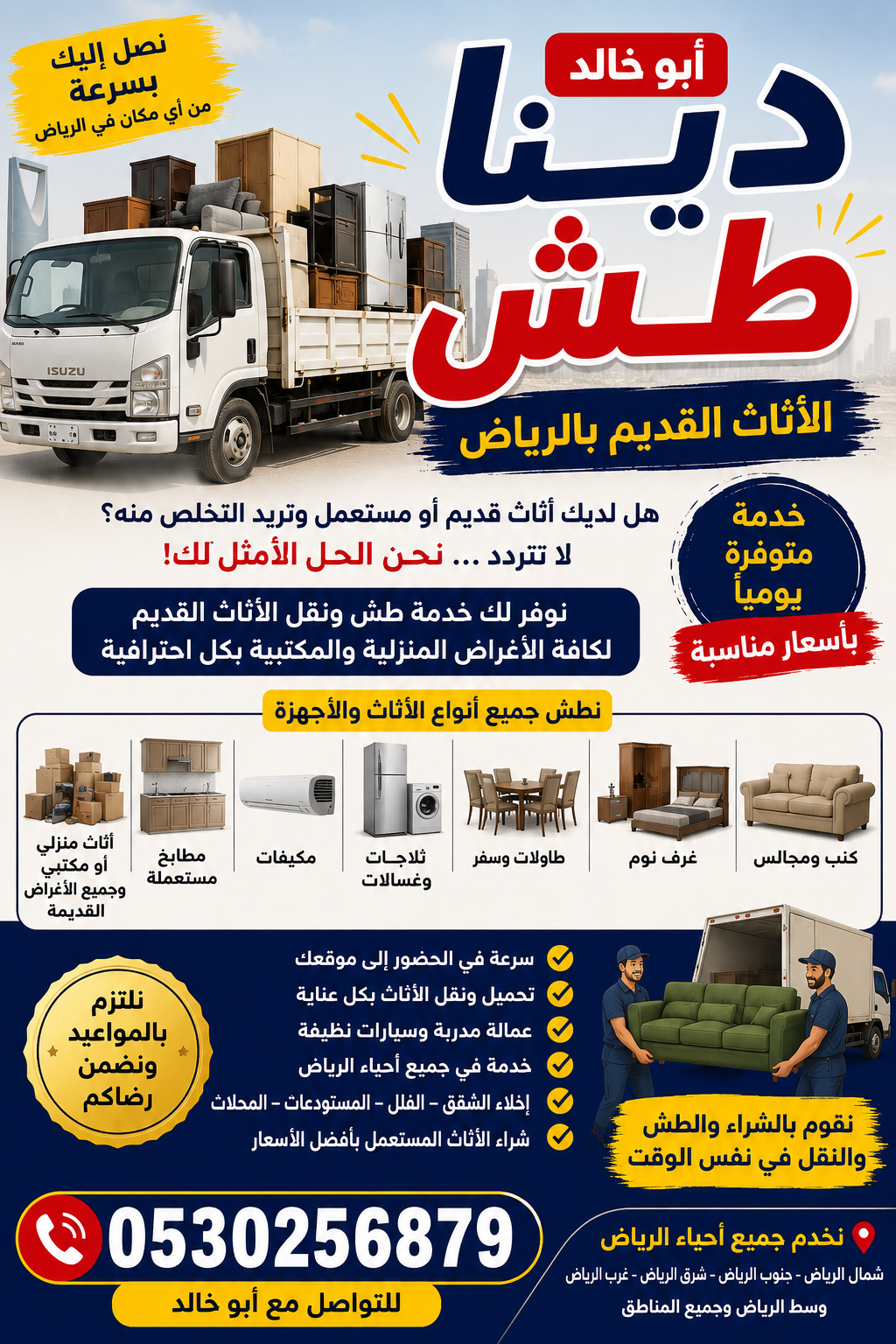 دينا طش اثاث بالرياض 0561382511