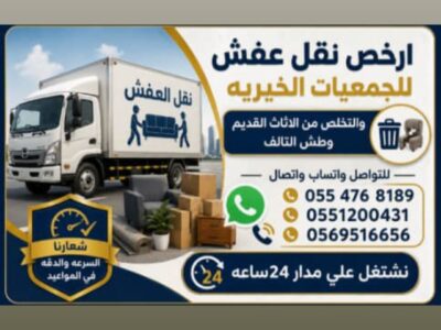 طش الاثاث بالنرجس0554768189