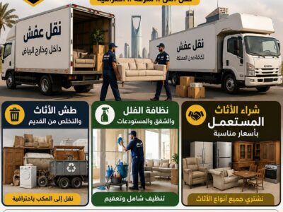 ونيت نقل عفش وبضائع0554768189