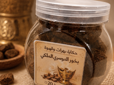 بخور معمول دوسري علب صغيرة للتجربة