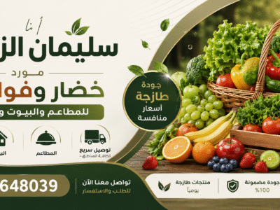 خضار وفواكه طازجة للمطاعم والفنادق والبيوت