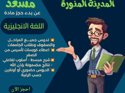 مدرس خصوصي لغة إنجليزية