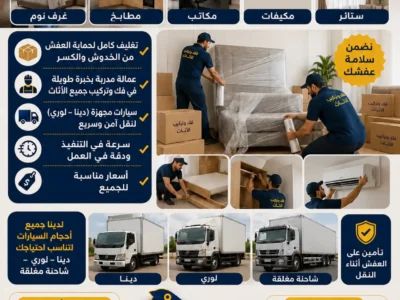 توصيل الأثاث بتبوك