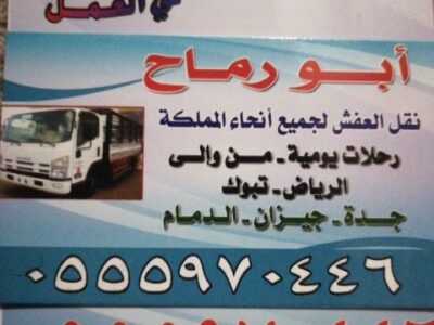 تريلا نقل في الرياض 0503496129 جدة تبوك جازان الدمام نجران الجوف حائل