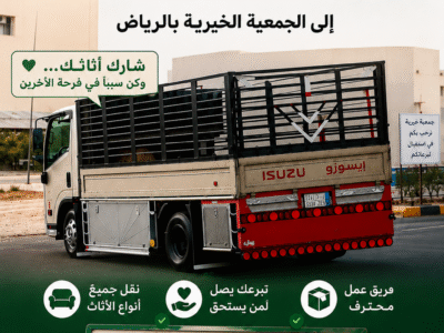 توصيل جمعيةخيريةبالرياض0559836277