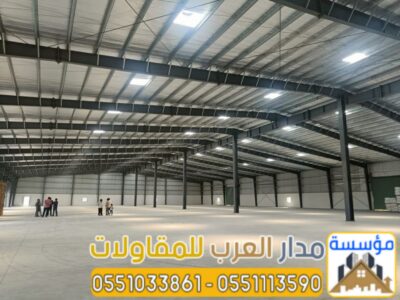 مقاول هناجر ساندوتش بانل بالرياض | بناء مستودعات 0551033861