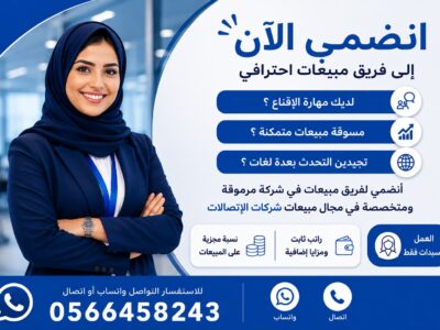 مندوبة مبيعات