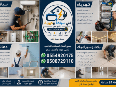 سباكه وكهرباء وتركيب وتعديل وتكسير وكل خدمات المقاولات