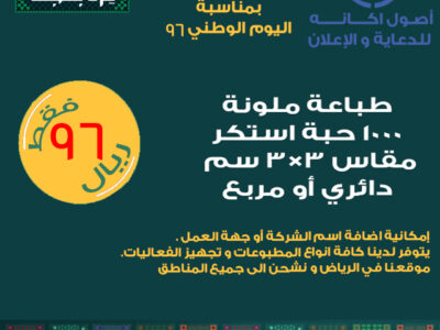 عروض اليوم الوطني 96