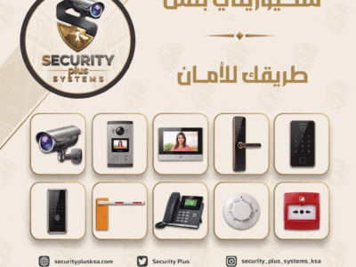 شركة متخصصة في تركيب وتوريد الأنظمة الأمنية