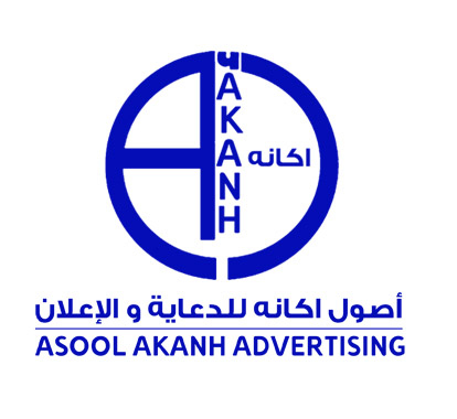 اصول اكانه للدعاية و الاعلان