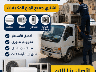 شراء اثاث مستعمل جنوب الرياض