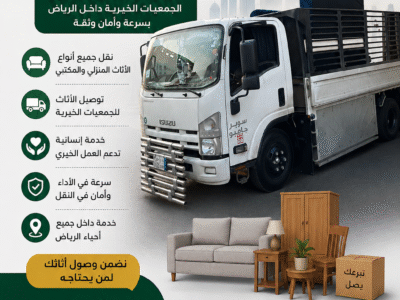 دينا توصيل للجمعية الخيرية 0562432835 شمال الرياض