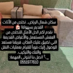 التخلص والطش بالرياض 0551977610