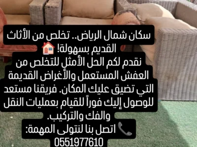 التخلص والطش بالرياض 0551977610