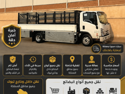 نقل عفش بتبوك وخارج تبوك
