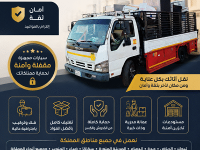 دينا نقل عفش بتبوك وخارج تبوك 0554029217