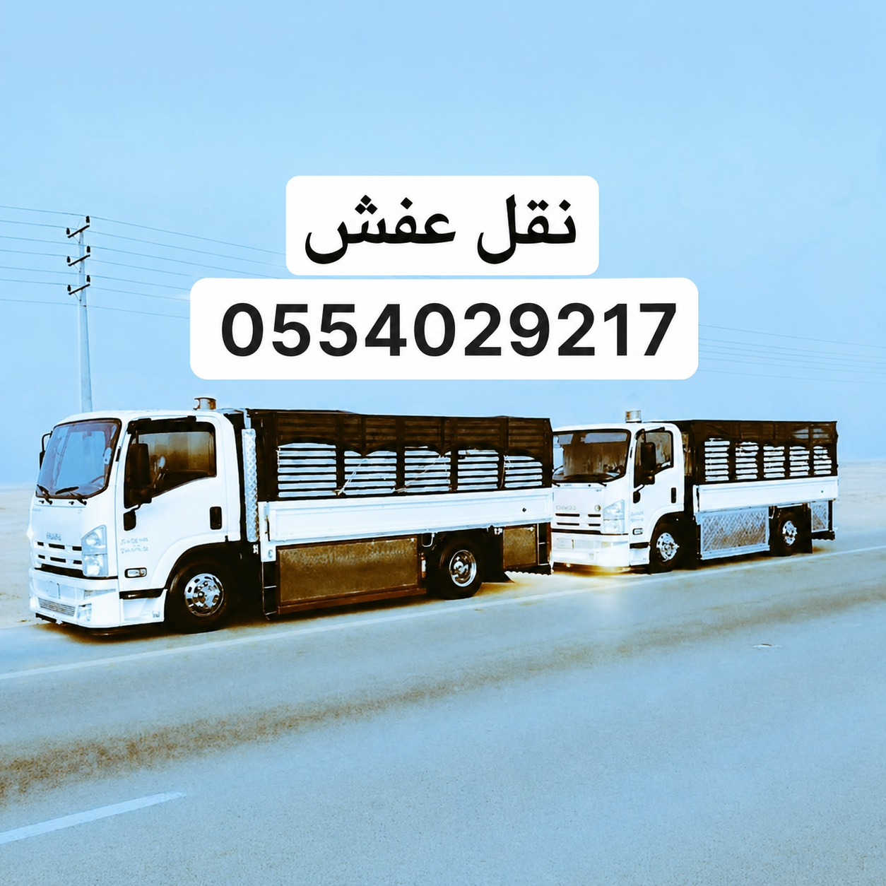 ابو الصديق لنقل العفش بتبوك