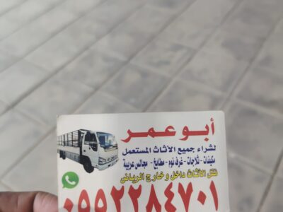 شراء اثاث مستعمل حي السعادة