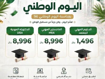 عروض اليوم الوطني دورات ودبلومات معتمدة