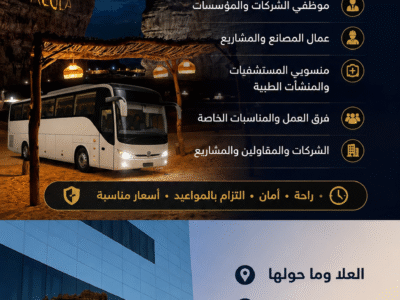 ايجار بصات